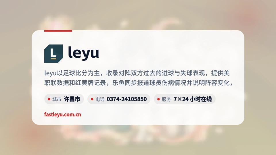 leyu介绍